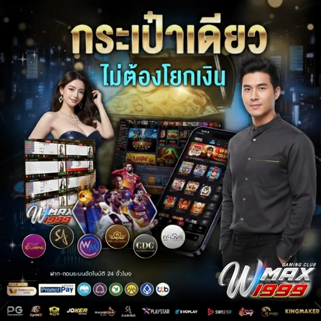 wmax สล็อต