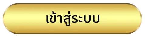 wmax1999 ทางเข้า